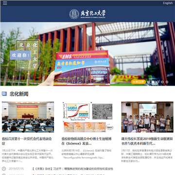 北京化工大学网站图片展示