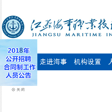 江苏海事职业技术学院网站图片展示