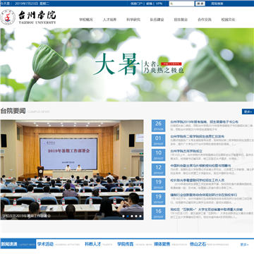 台州学院网站图片展示