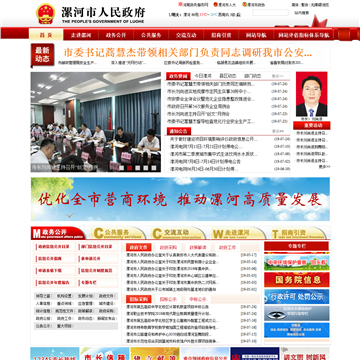 漯河政府网网站图片展示