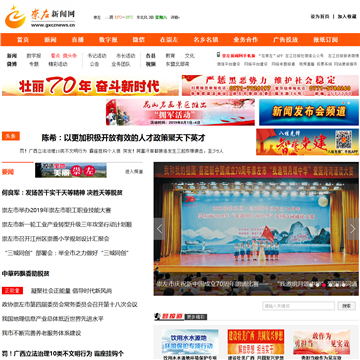 崇左新闻网网站图片展示