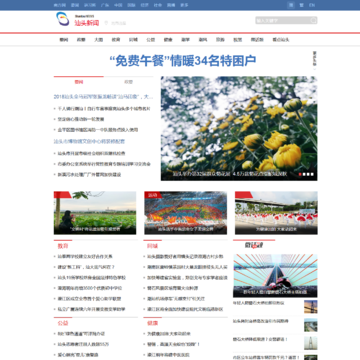 南方网汕头新闻网站图片展示