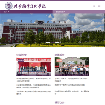 兴安职业技术学院网站图片展示