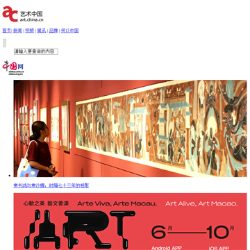 艺术中国网网站图片展示