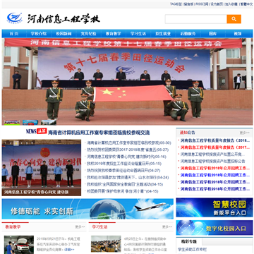 河南信息工程学校网站图片展示