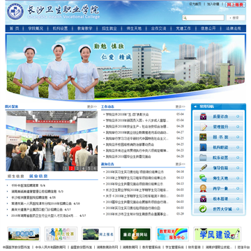 长沙卫生职业学院网站图片展示
