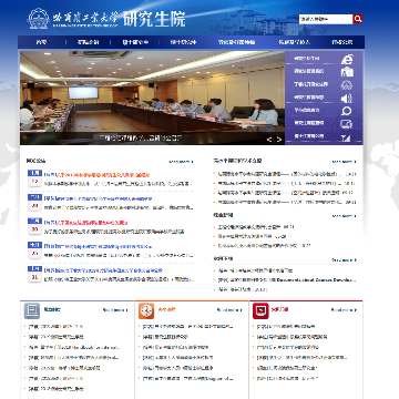 哈尔滨工业大学研究生院网站图片展示