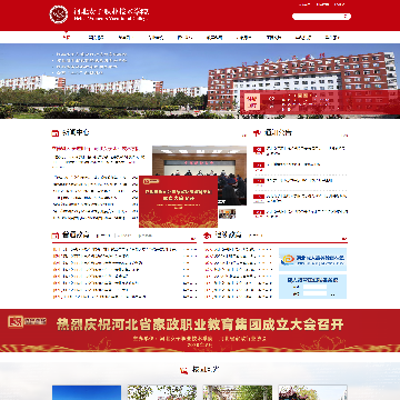 河北女子职业技术学院网站图片展示