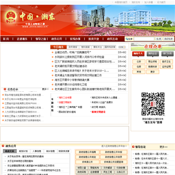 中国湘东网站图片展示