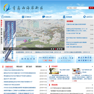 青岛西海岸新区政务网网站图片展示