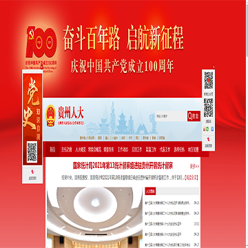 贵州省人大常委会网站图片展示
