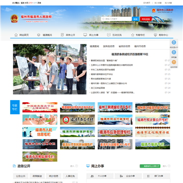福清市政府门户网网站图片展示