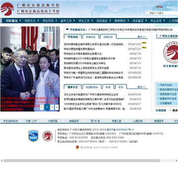 广州市交通技师学院网站图片展示