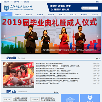 上海市复兴高级中学网站图片展示