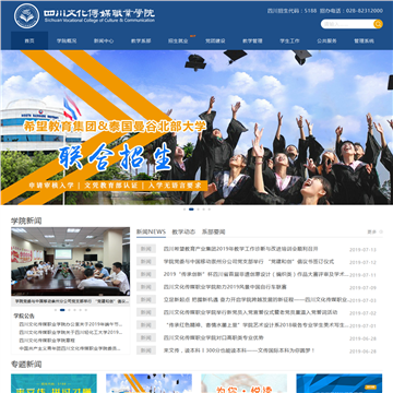 四川文化传媒职业学院网站图片展示