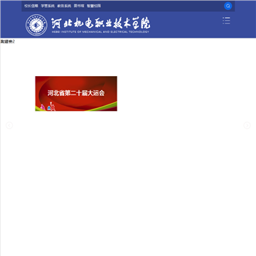 河北机电职业技术学院网站图片展示