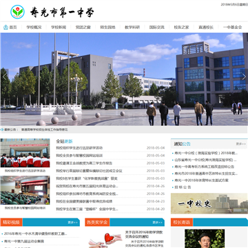 寿光市第一中学网站图片展示