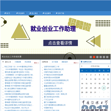 中国传媒大学就业指导中心网站图片展示