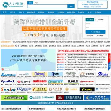 吴江经济技术开发区人力资源网网站图片展示