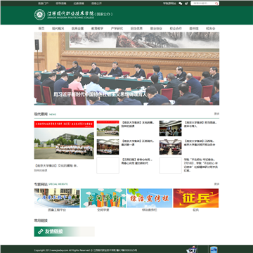 江西现代职业技术学院网站