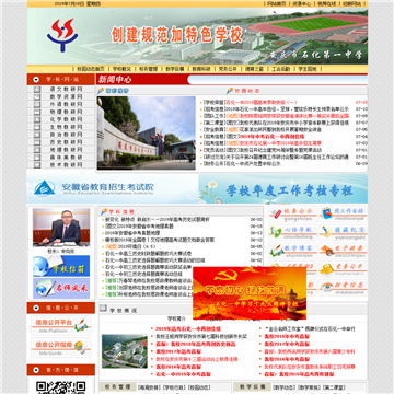 安庆市石化第一中学网站图片展示