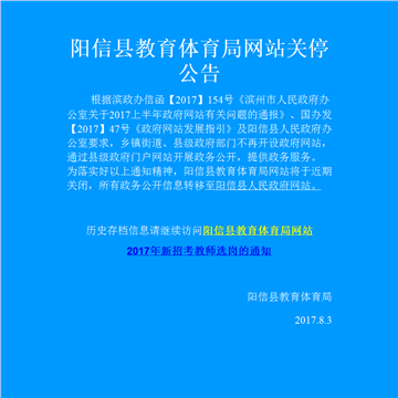 阳信县教育局网站图片展示