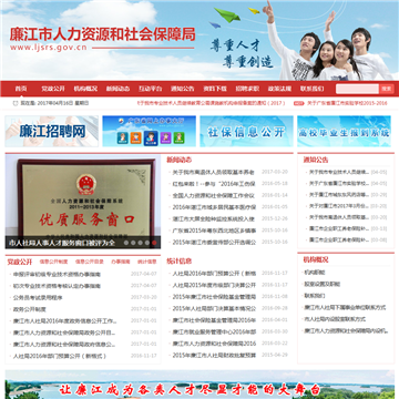 廉江市人力资源和社会保障局网站图片展示