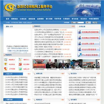 赵县社会保险事业管理局网站图片展示