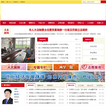 汉寿县人民代表大会常务委员会网站图片展示