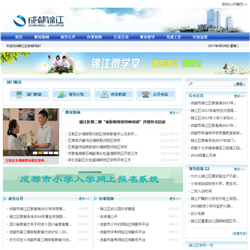 锦江教育网网站图片展示