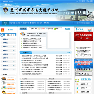 苏州市城市客运交通管理处网站图片展示
