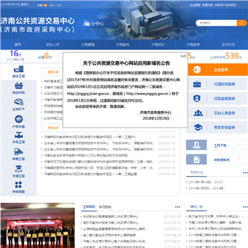济南公共资源交易网