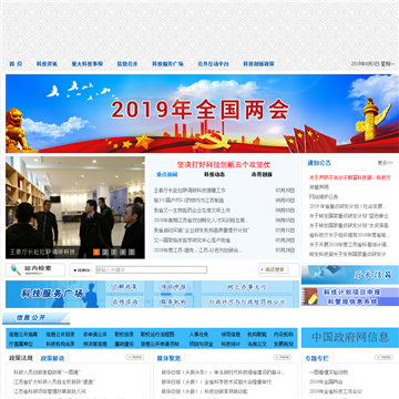 江苏省科学技术厅网站图片展示