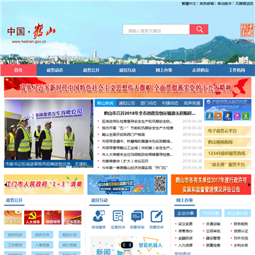 鹤山信息网网站图片展示