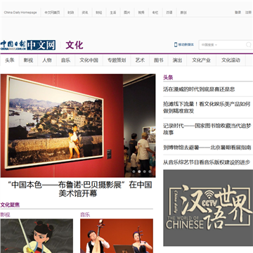 中国日报中文网网站图片展示