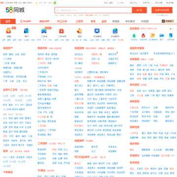 58同城揭阳分类信息网网站图片展示