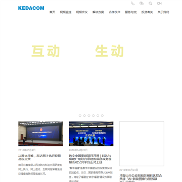 苏州科达科技股份有限公司网站图片展示