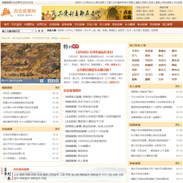 中国历史故事网站