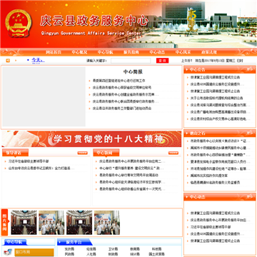 庆云县政务服务中心网站图片展示