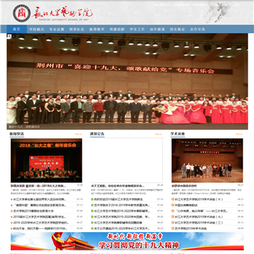 长江大学艺术学院网站图片展示