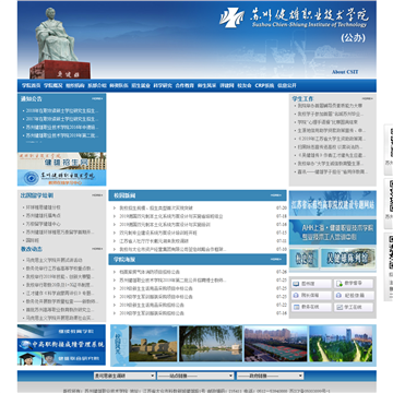 苏州健雄职业技术学院网站图片展示