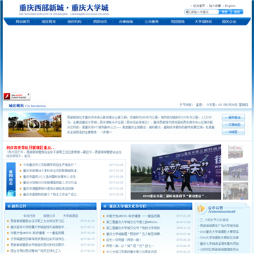 重庆西部新城重庆大学城网站图片展示