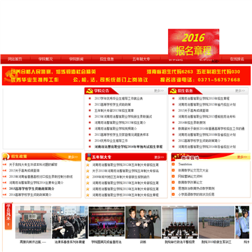 河南司法警官职业学院网站图片展示