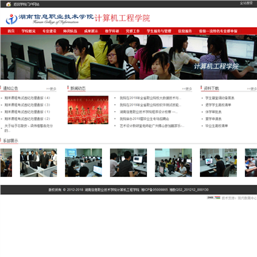 湖南信息职业技术计算机工程学院