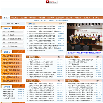 广西医科大学网站图片展示