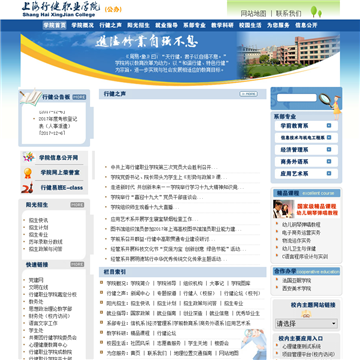 上海市行健职业学院网站图片展示
