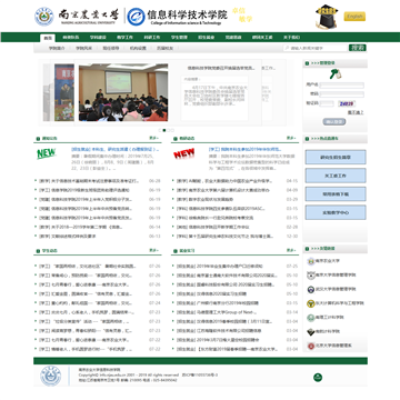 南京农业大学信息科技学院网站图片展示
