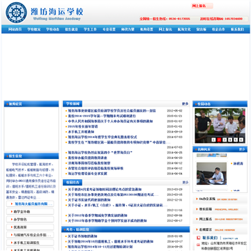 潍坊海运学校网站图片展示