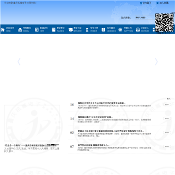 重庆机械电子技师学院网站图片展示
