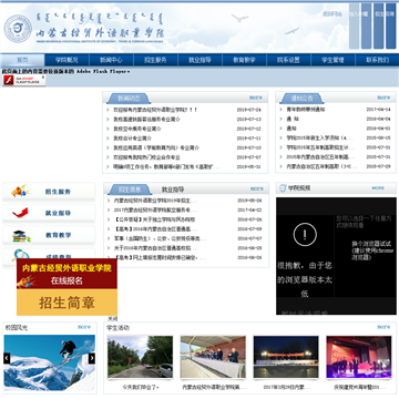 内蒙古经贸外语职业学院网站图片展示